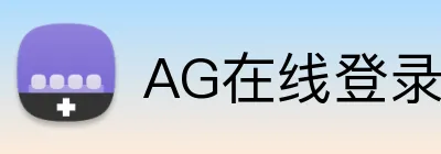 AG在线登录 logo
